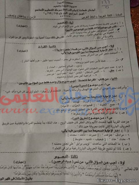 امتحان اللغة العربية للشهادة الاعدادية الترم الاول 2019 محافظة الغربية