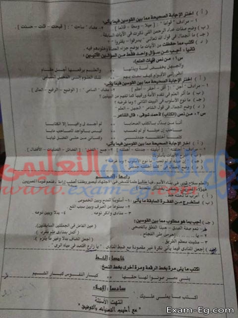امتحان اللغة العربية للشهادة الاعدادية الترم الاول 2019 محافظة الغربية