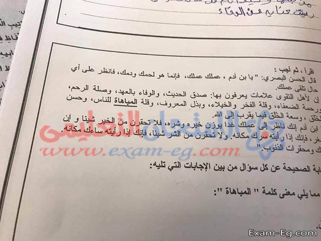 امتحان اللغة العربية التجريبى للصف الاول الثانوى 2019 الفعلى (النظام الجديد)