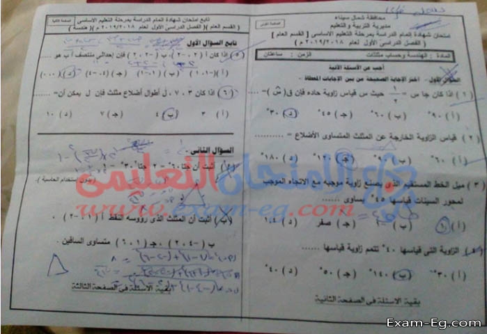 امتحان الهندسة للشهادة الاعدادية نصف العام 2019 محافظة شمال سيناء
