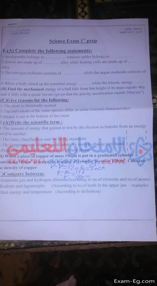 امتحان العلوم للصف الاول الاعدادى الترم الاول 2019 ادارة القاهرة الجديدة