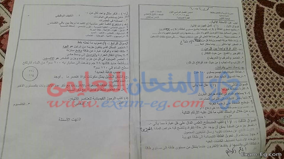 امتحان العلوم للصف الاول الاعدادى الترم الاول 2019 محافظة الغربية