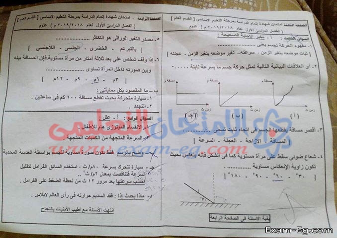 امتحان العلوم للشهادة الاعدادية نصف العام 2019 بمحافظة شمال سيناء