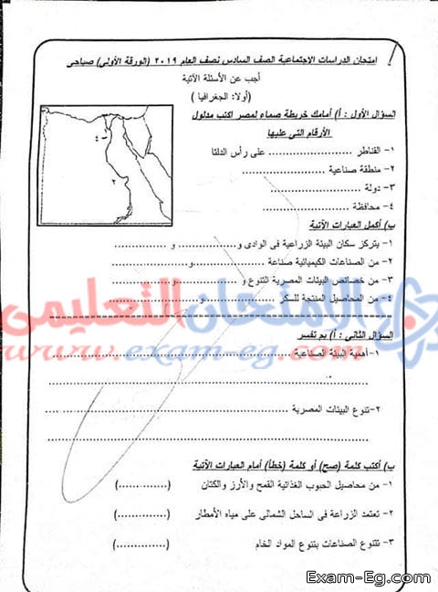 امتحان الدراسات الاجتماعية للصف السادس الابتدائى الترم الاول 2019 محافظة الدقهلية