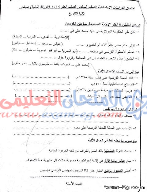 امتحان الدراسات الاجتماعية للصف السادس الابتدائى الترم الاول 2019 محافظة الدقهلية