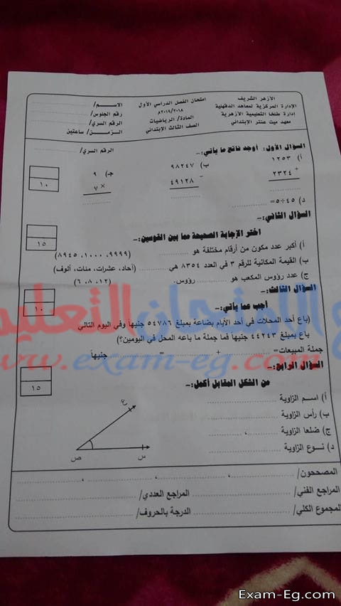 امتحان الرياضيات للصف الثالث الابتدائي الازهرى الترم الاول 2019 محافظة الدقهلية
