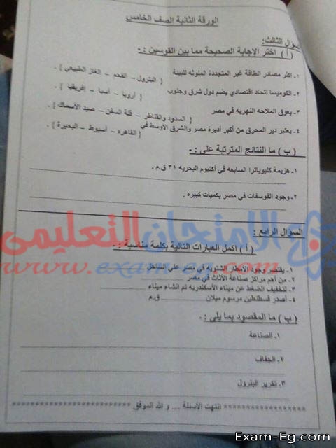 امتحان الدراسات للصف الخامس الابتدائى الترم الاول 2019 محافظة الدقهلية
