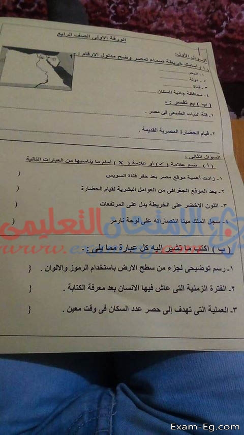 امتحان الدراسات الاجتماعية للصف الرابع الابتدائى الترم الاول 2019 محافظة الدقهلية
