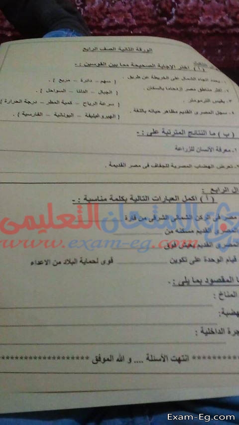 امتحان الدراسات الاجتماعية للصف الرابع الابتدائى الترم الاول 2019 محافظة الدقهلية