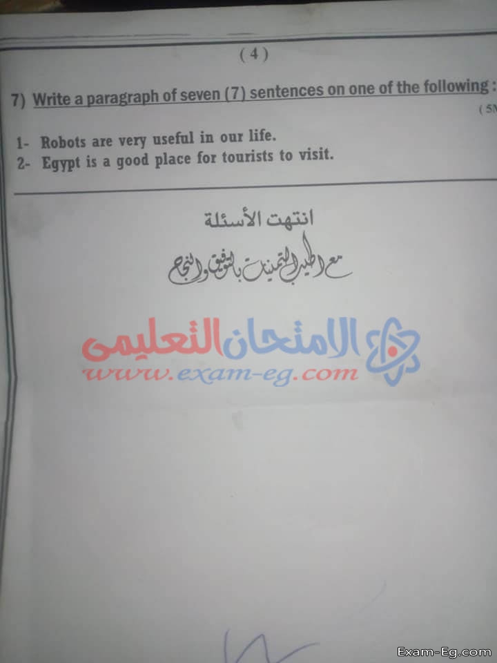 امتحان اللغة الانجليزية للصف الثالث الاعدادى 2019 الترم الاول محافظة اسوان
