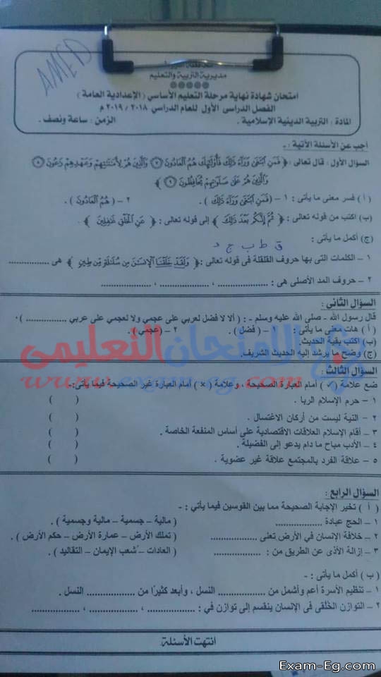 امتحان التربية الدينية للصف الثالث الاعدادى 2019 الترم الاول محافظة اسيوط