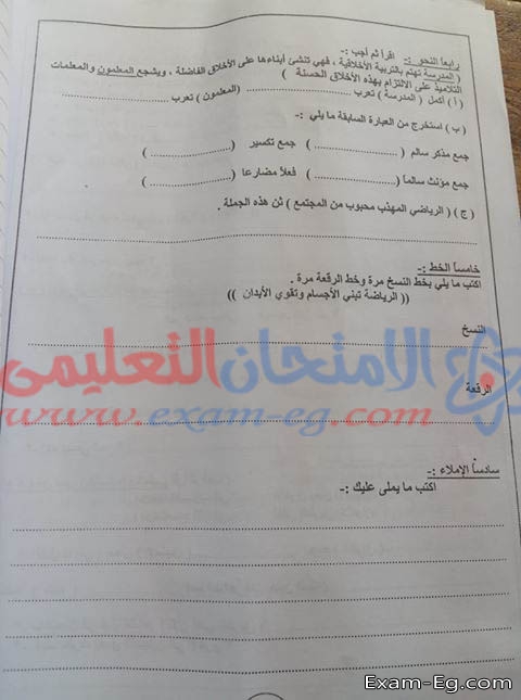 امتحان العربى لخامسة ابتدائى الفصل الدراسى الاول 2019 ادارة جرجا