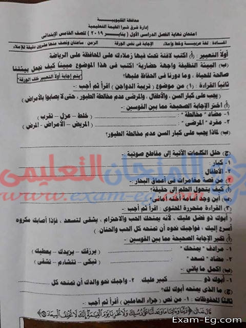 امتحان العربى لخامسة ابتدائى الفصل الدراسى الاول 2019 ادارة شرق شبرا