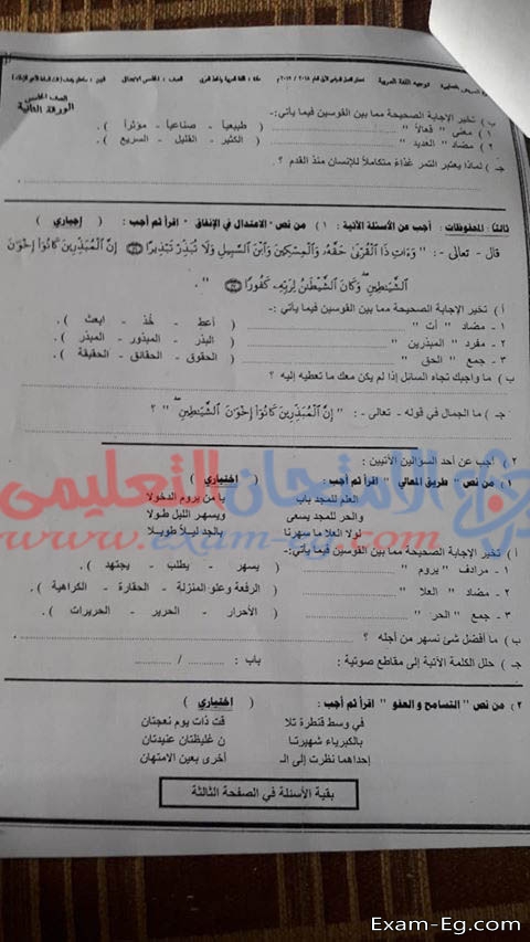 امتحان العربى لخامسة ابتدائى الفصل الدراسى الاول 2019 ادارة العريش