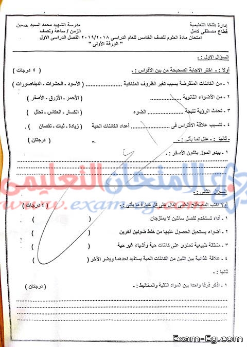 امتحان العلوم لخامسة ابتدائى نصف العام 2019 محافظة الدقهلية