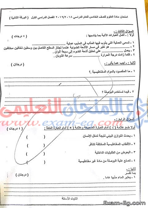 امتحان العلوم لخامسة ابتدائى نصف العام 2019 محافظة الدقهلية