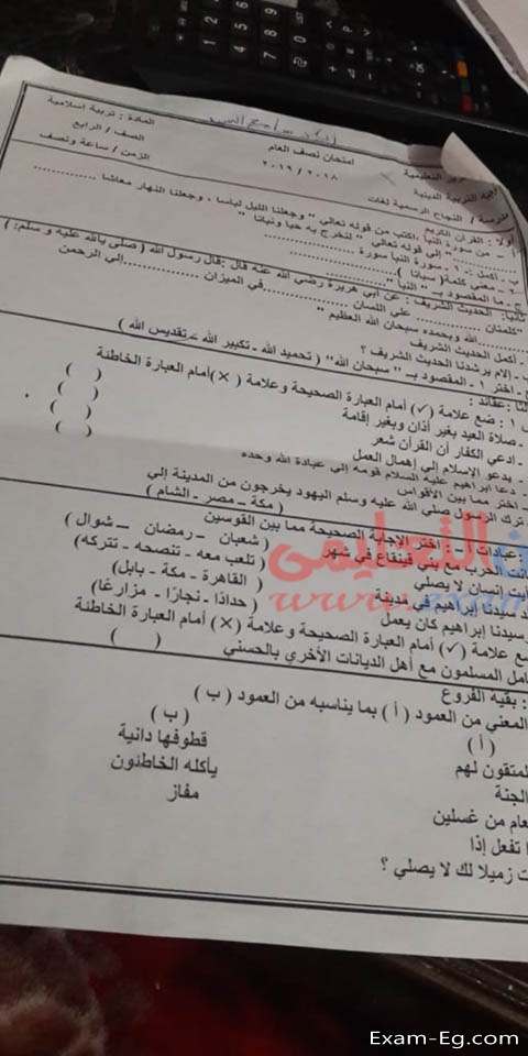 امتحان التربية الدينية الاسلامية للصف الرابع الابتدائى الترم الاول 2019 ادارة التحرير