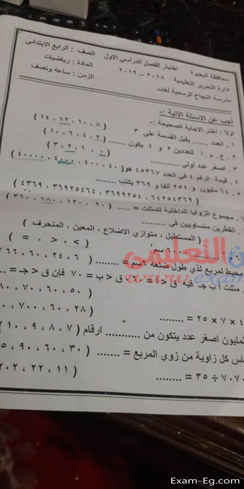 امتحان الرياضيات لرابعة ابتدائى نصف العام 2019 ادارة التحرير بالبحيرة