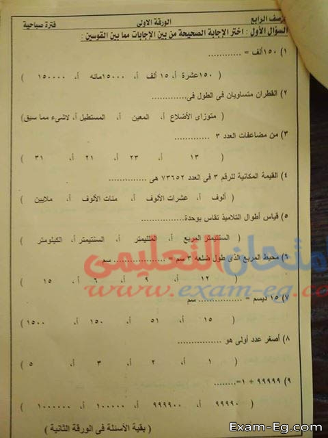 امتحان الرياضيات لرابعة ابتدائى نصف العام 2019 ادارة شرق المنصورة بالدقهلية