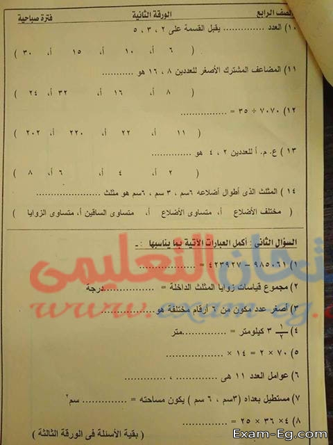 امتحان الرياضيات لرابعة ابتدائى نصف العام 2019 ادارة شرق المنصورة بالدقهلية