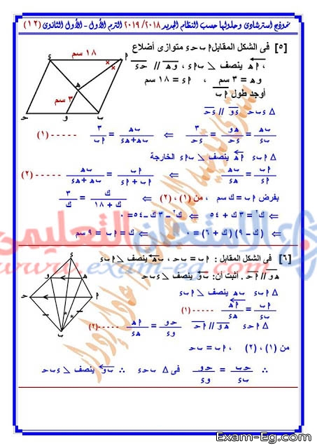 امتحان تفاضل وحساب مثلثات للصف الاول الثانوى ترم اول 2019 نظام جديد واجابته