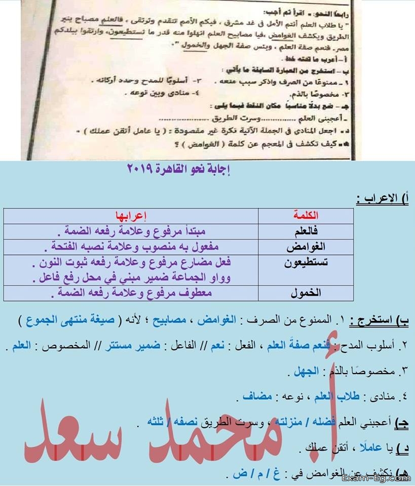 إجابة سؤال النحو لثالثة اعدادى نصف العام الدراسى 2019 محافظة القاهرة