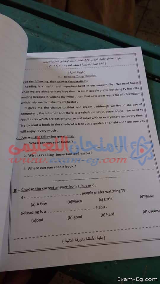 امتحان الانجليزى للشهادة الاعدادية نصف العام 2019 محافظة الوادى الجديد