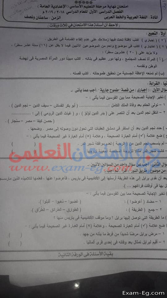 امتحان العربى لثالثة اعدادى الترم الاول 2019 محافظة اسيوط