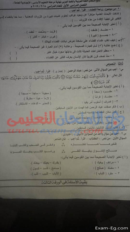 امتحان العربى لثالثة اعدادى الترم الاول 2019 محافظة اسيوط