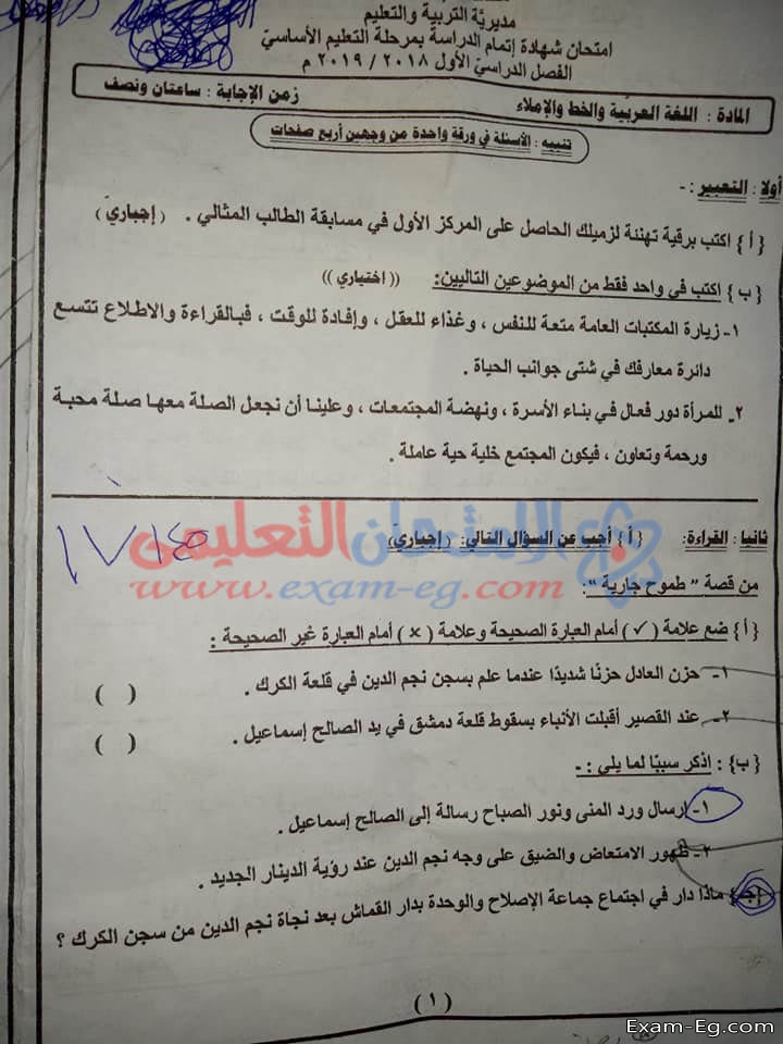امتحان العربى لثالثة اعدادى الترم الاول 2019 محافظة الاسماعيلية