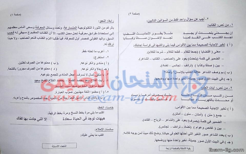 امتحان العربى لثالثة اعدادى الترم الاول 2019 محافظة بنى سويف