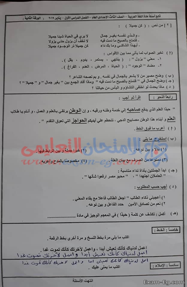 امتحان العربى لثالثة اعدادى الترم الاول 2019 محافظة دمياط