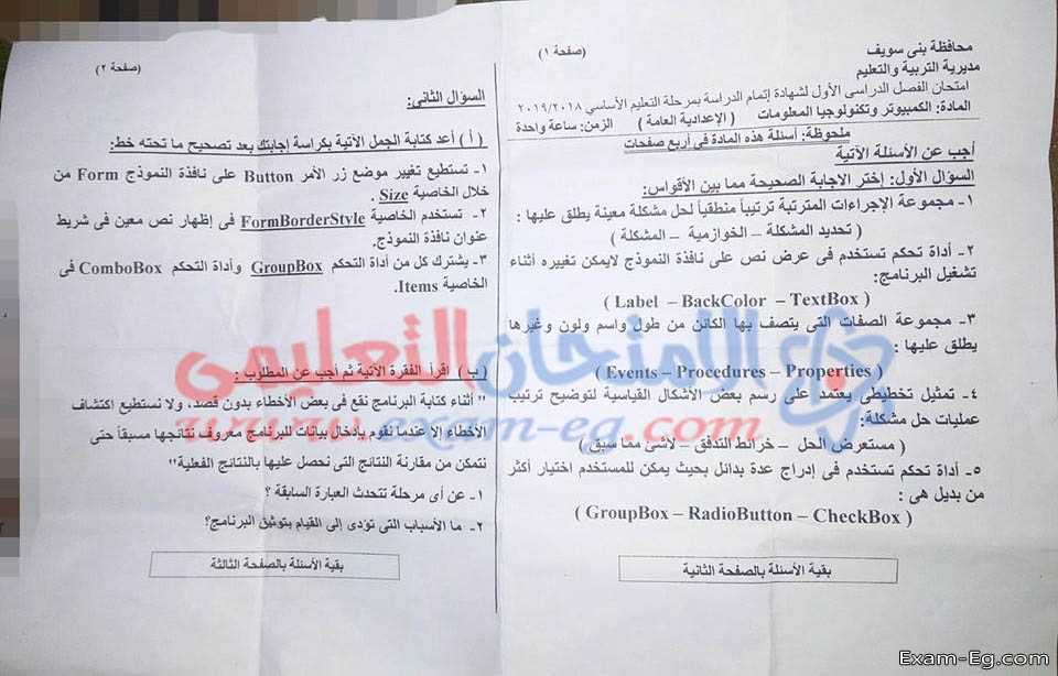 امتحان الكمبيوتر للشهادة الاعدادية الترم الاول 2019 محافظة بنى سويف