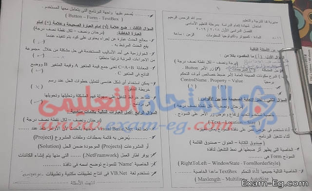 امتحان الحاسب الالى للشهادة الاعدادية الترم الاول 2019 محافظة قنا