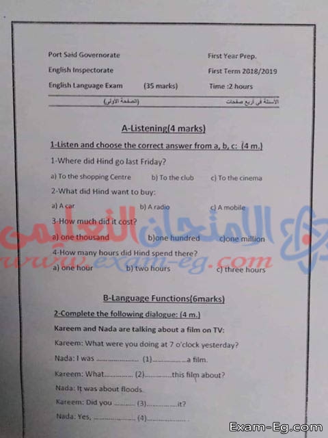 امتحان اللغة الانجليزية للصف الاول الاعدادى الترم الاول 2019 محافظة بور سعيد