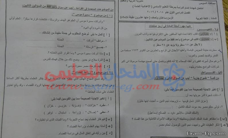 امتحان العربى لثالثة اعدادى الترم الاول 2019 محافظة السويس