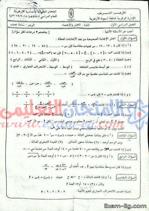 امتحان الجبر الصف الثالث الاعدادى الازهرى الترم الاول 2019 محافظة اسيوط