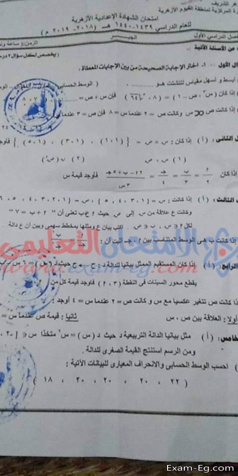 امتحان الجبر الصف الثالث الاعدادى الازهرى الترم الاول 2019 محافظة الفيوم