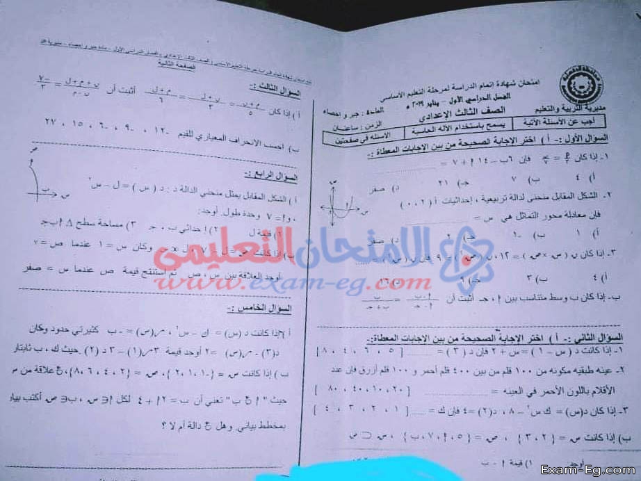امتحان الجبر والاحصاء للصف الثالث الاعدادى 2019 الترم الاول محافظة الدقهلية