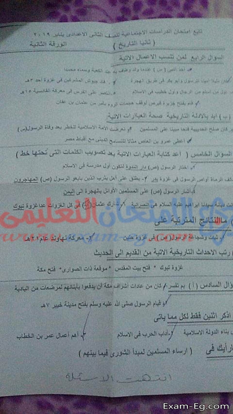 امتحان دراسات تانية اعدادى ترم اول 2019 ادارة مرسى مطروح