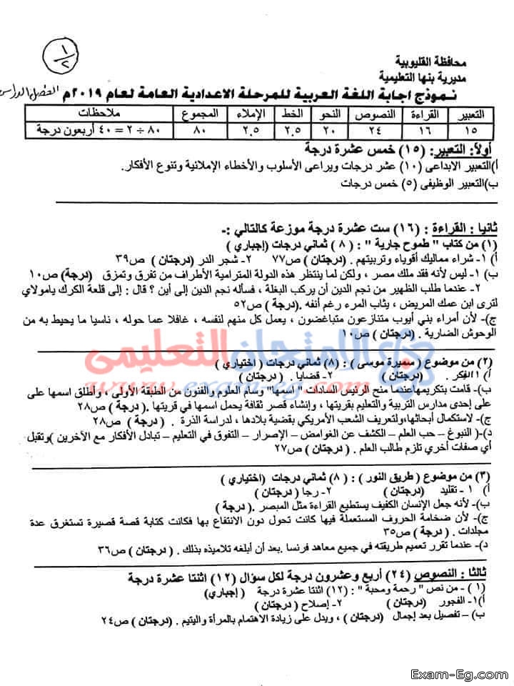 اجابة العربى ثالثة اعدادى الترم الاول بالقليوبية 2019