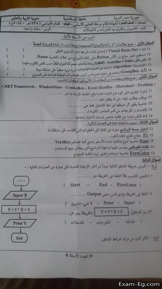 امتحان الكمبيوتر للصف الثالث الاعدادى الترم الاول 2017 الاسكندرية