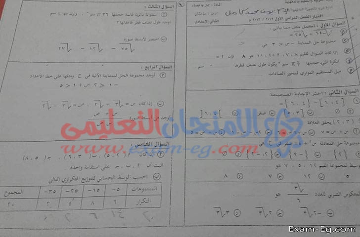 امتحان الجبر لتانية اعدادى دور يناير 2019 محافظة الدقهلية