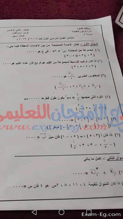 امتحان الجبر لتانية اعدادى دور يناير 2019 ادارة الزيتون بالقاهرة
