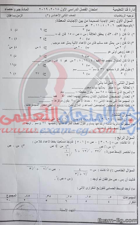 امتحان الجبر لتانية اعدادى دور يناير 2019 محافظة قنا
