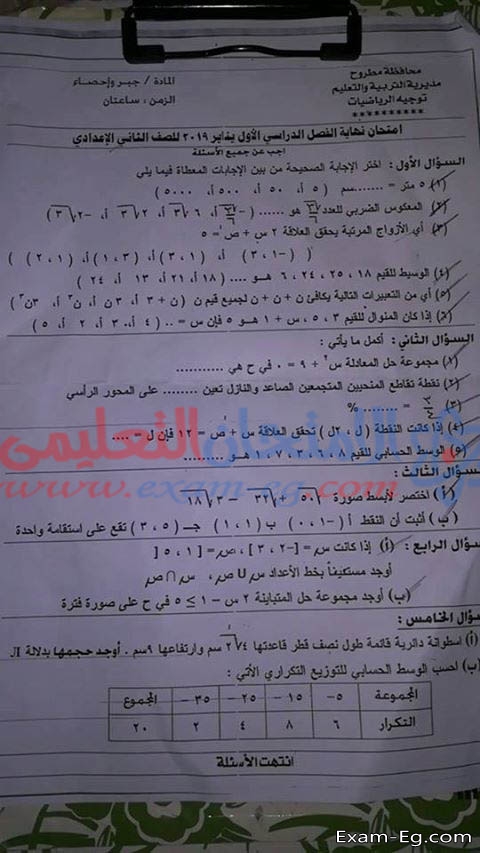 امتحان الجبر لتانية اعدادى دور يناير 2019 محافظة مطروح