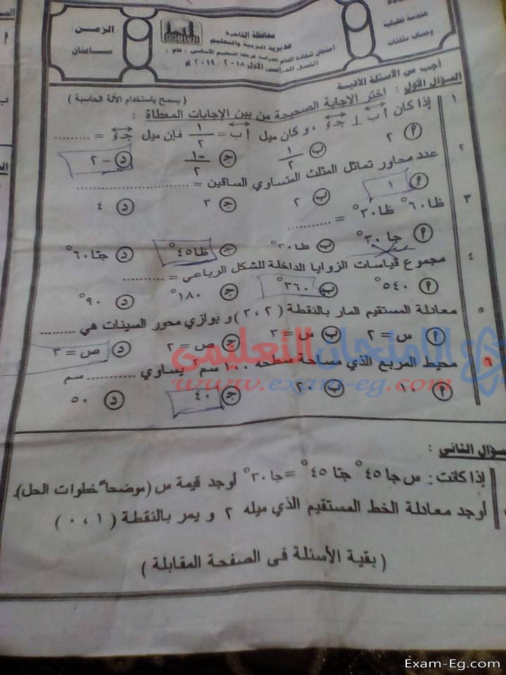 امتحان الهندسة للصف الثالث الاعدادى 2019 الترم الاول محافظة القاهرة