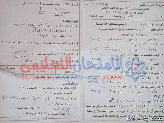 امتحان الجبر والاحصاء ثالثة اعدادى الترم الاول 2019 محافظة قنا