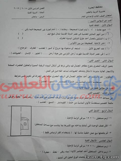 امتحان التربية الفنية لثالثة اعدادى نصف العام دور يناير 2019 محافظة البحيرة