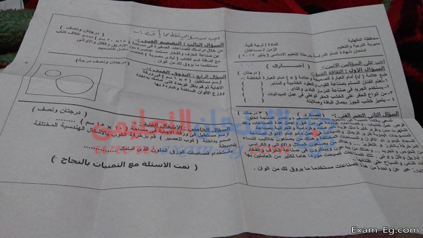 امتحان التربية الفنية لثالثة اعدادى نصف العام دور يناير 2019 محافظة الدقهلية